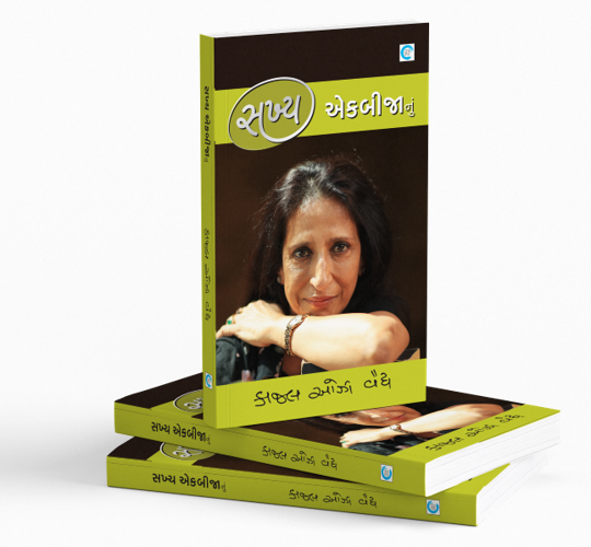 સખ્ય એકબીજાનું